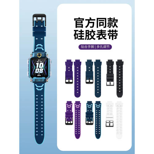 小天才电话手表专用硅胶表带