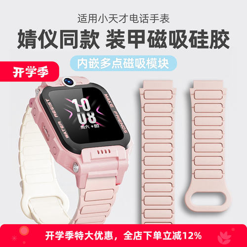 小天才电话手表磁吸硅胶运动透气
