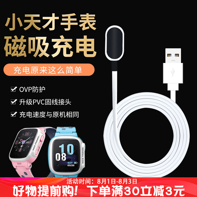 适用小天才电话手表充电线z6