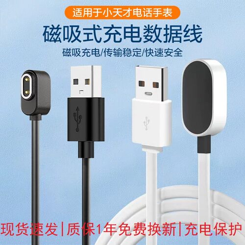 适用于小天才电话手表充电线Z8/Z7S/Z6PRO/Z9版儿童手表充电器Z11/Z2/Z3磁吸数据线Z10/Y02/Q1A/D1系列非原装
