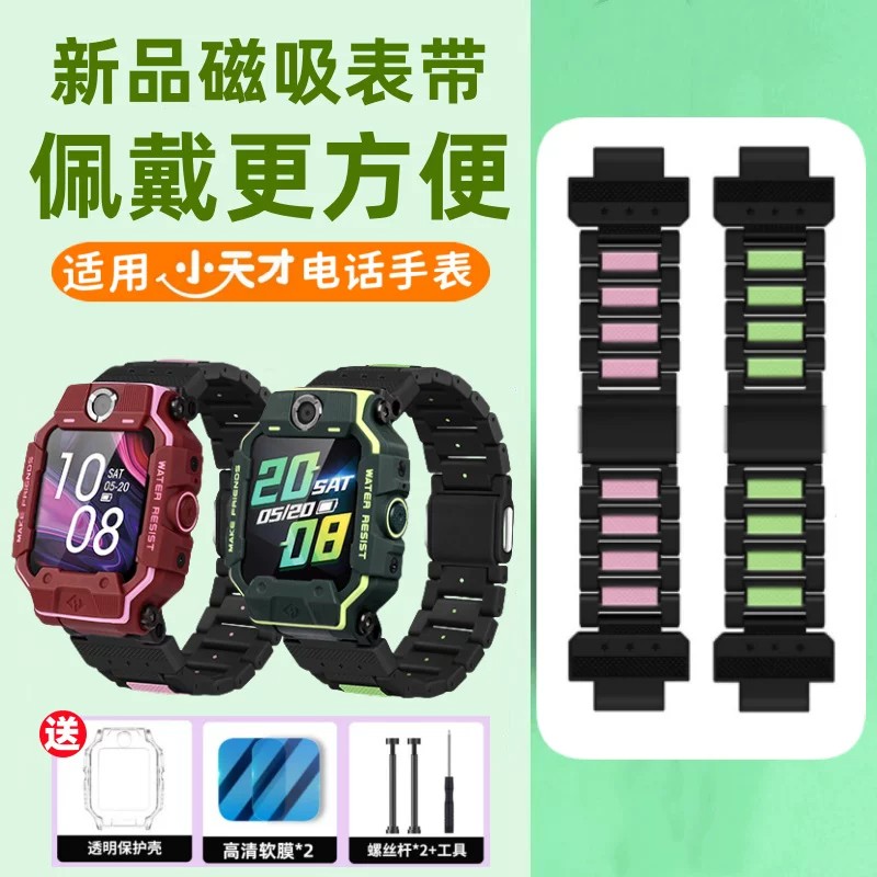 小天才电话手表磁吸闪扣表带图片