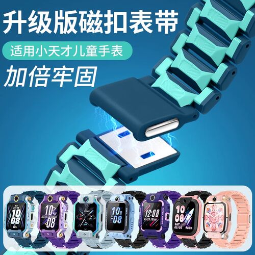 小天才电话手表专用闪扣表带