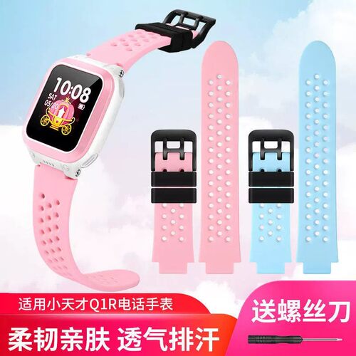 适用小天才Q1R电话手表表带W2127AC儿童智能专用替换配件腕带表链
