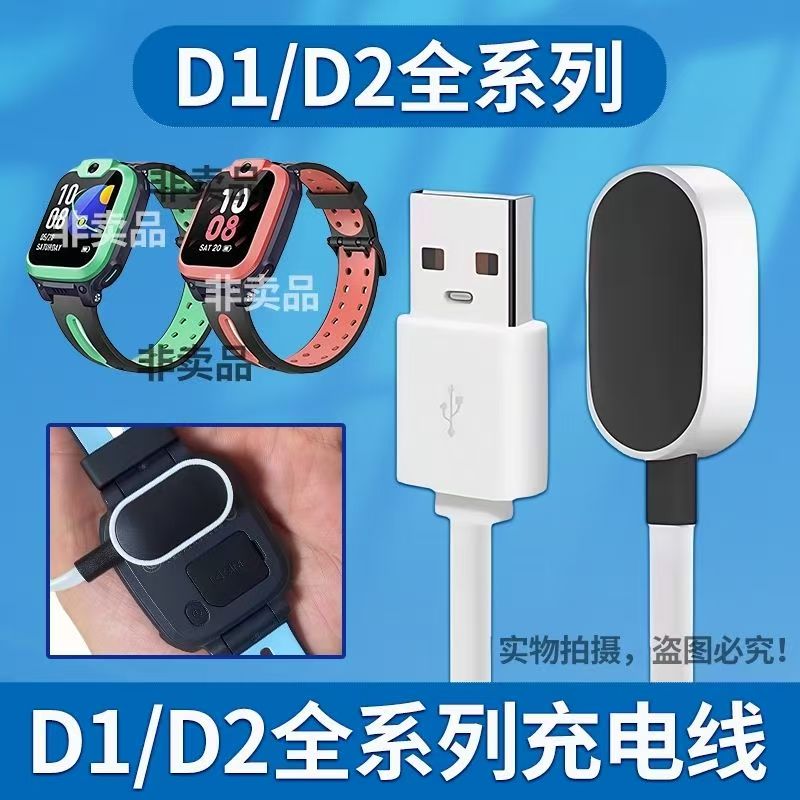 适用于小天才儿童电话手表D1/D2充电线D2A/D2S智能手表USB充电器