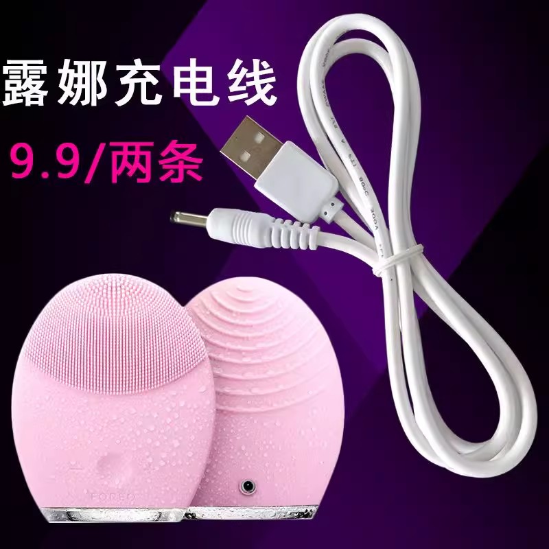 圆孔台灯充电线3.5mm圆头foreo露娜洁面仪lunamini2洗脸仪通用usb转dc5v玩具音响电动牙刷小风扇电源数据线