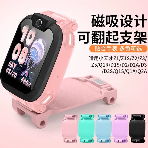 小天才电话手表旋转磁吸底座