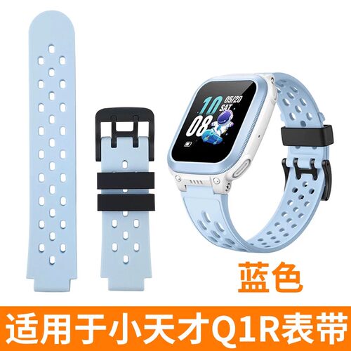 小天才智能手表专用硅胶表带