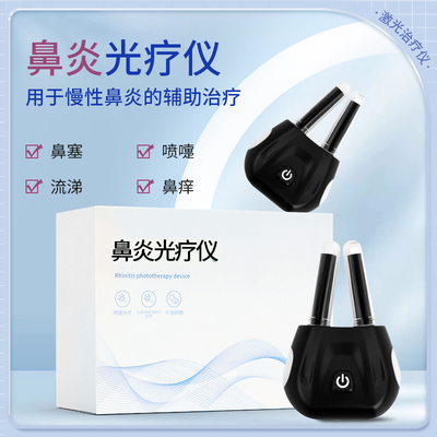 鼻炎治疗仪儿童鼻窦炎理疗仪