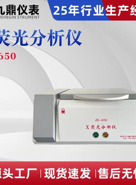 能量色散X荧光光谱仪JD-650光谱仪多元素检测仪元素含量分析仪