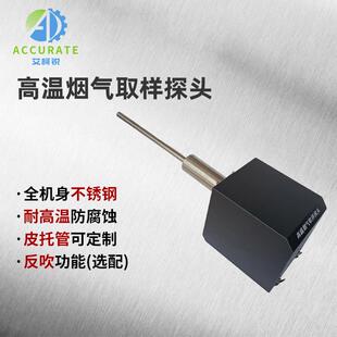 CEMS烟气在线监测气体采样头烟气工况取样探头高温烟气采样器
