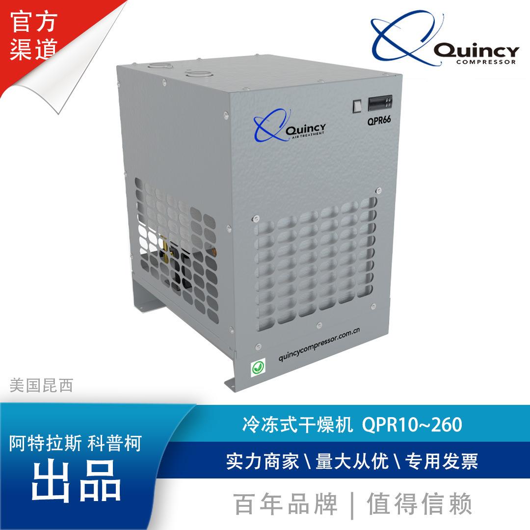 QPR10-260空压机冷冻空气干燥机冷冻干燥机阿特拉斯