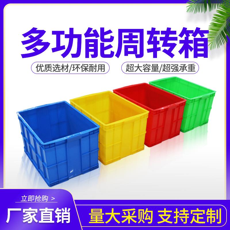 厂家直供蔬菜水果工厂物流塑胶筐加厚蓝白多色700塑料周转箱