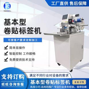基本型卷標機線材卷貼標簽機高精度電源線對折貼標機圓瓶貼標簽