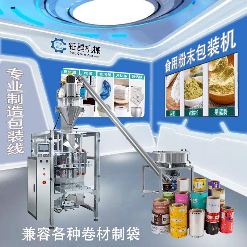 全自动卷膜立式包装机面粉淀粉食用粉末包装机奶粉奶茶粉包装机