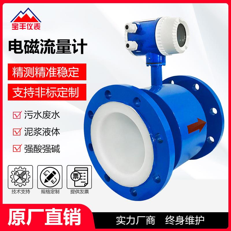 智能一体式电磁流量计管道法兰连接数显流量表导电液体计量表