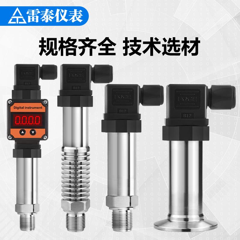 压力变送器气压水压油压液扩散硅4-20mA压力传感器0-10V