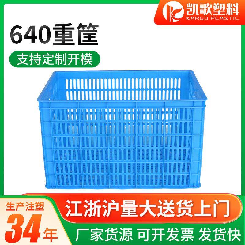 640重筐加厚塑料筐水果筐储物筐蔬菜筐周转筐长方形可堆码框子
