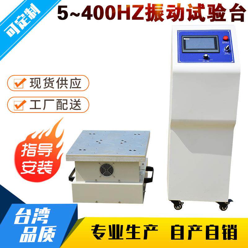 振动试验机液晶屏垂直水平电子振动测试台震动台厂家