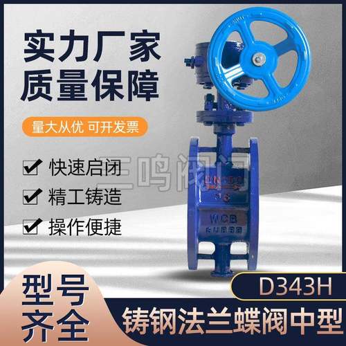 法兰蝶阀D343H-16C软密封WCB铸钢手动蝶阀DN4080100200400