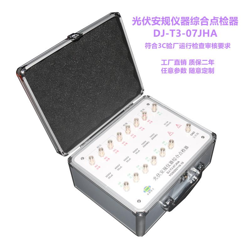 新款DJ-T3-07JHA耐压接地绝缘光伏点检器运行检查电阻盒效验仪