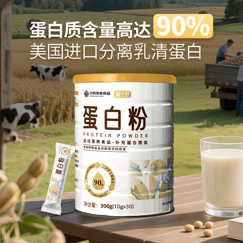 御元舒美国进口分离乳清蛋白质粉