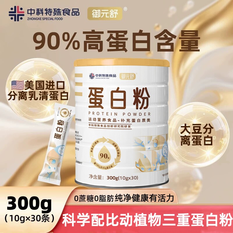 御元舒美国分离乳清蛋白大豆分离蛋白动植物蛋白质粉健身运动营养