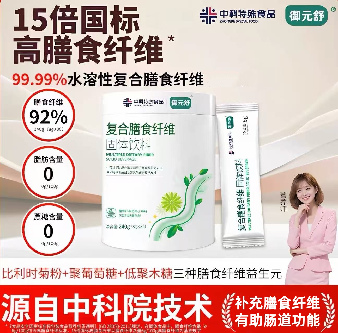 御元舒水溶性高膳食纤维素粉比利时菊粉益生元菌肠胃清秘低聚果糖