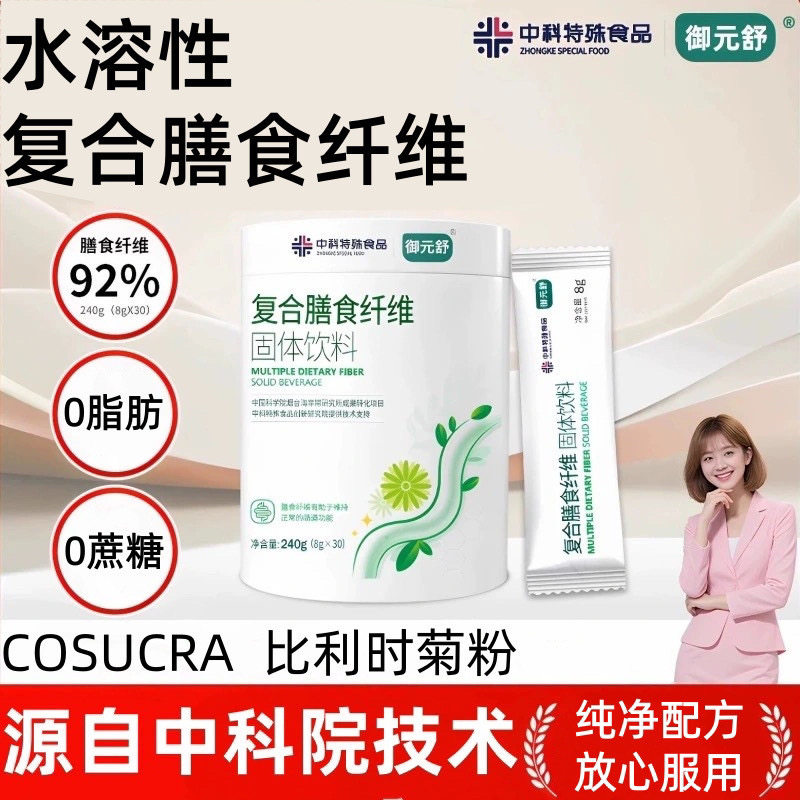 御元舒水溶性膳食纤维比利时菊粉