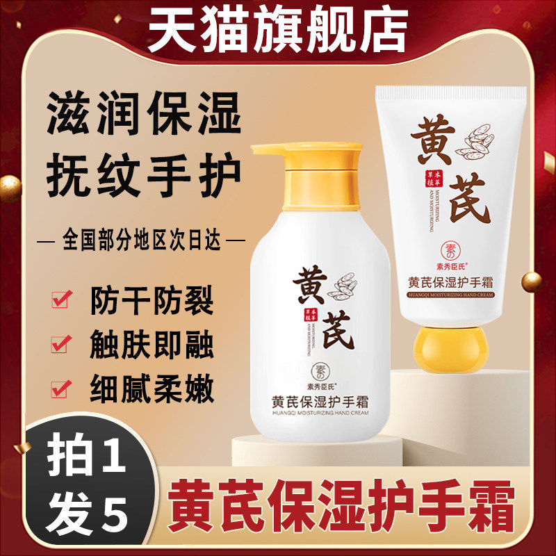 素秀臣氏黄芪保湿护手霜防干裂老牌国货黄氏粗糙保湿滋润补水秋冬,美容护肤/美体/精油,护手霜,淘宝优惠券,粉丝福利购,淘宝优惠卷