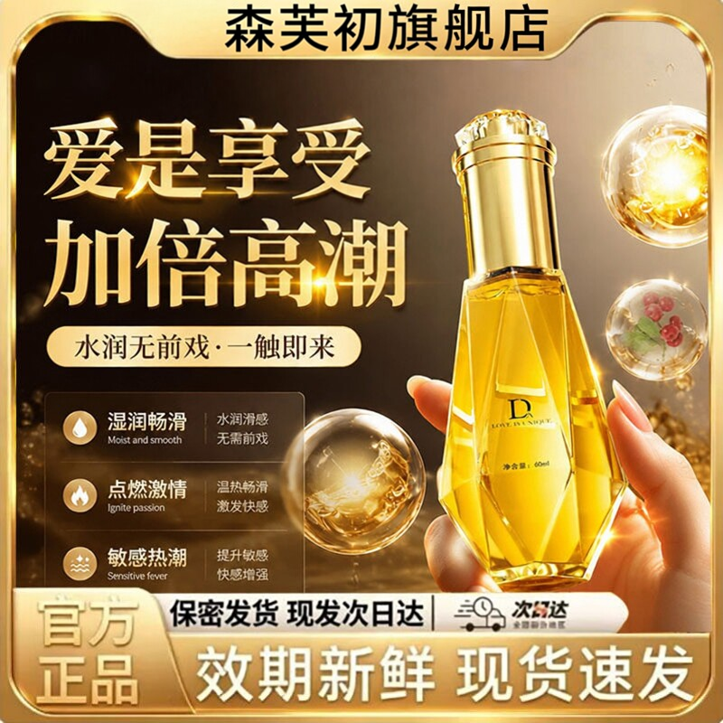 【官方正品】高潮女性人体润滑油夫妻增强欲望房事私处快感爽滑剂