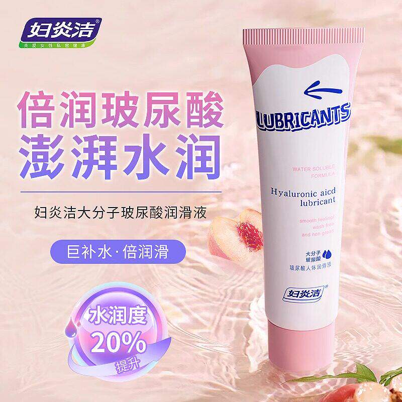 妇炎洁玻尿酸润滑油私处欲望增强水医用滋润夫妻用品人体滑油8AK