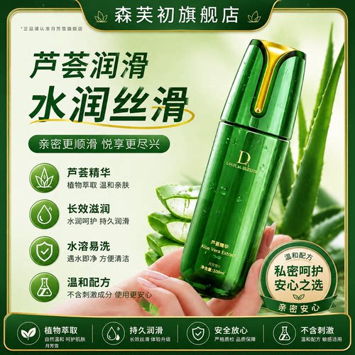 独爱芦荟精华润滑液长效爽滑玻尿酸水润专用免洗滋养便携情趣正品