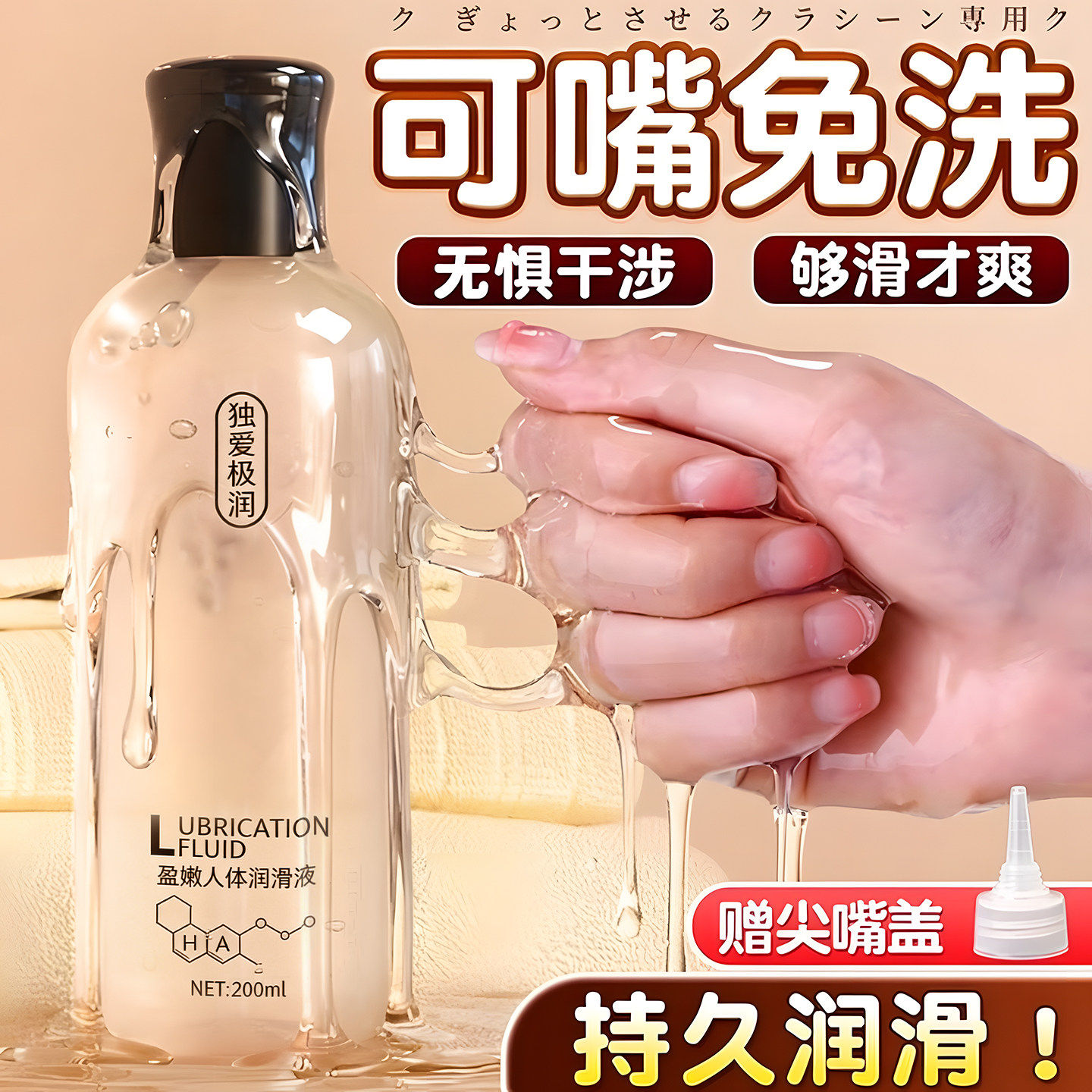 润滑油夫妻正品免洗旗舰店人体润滑液剂成人用房事女阴道私处性爱