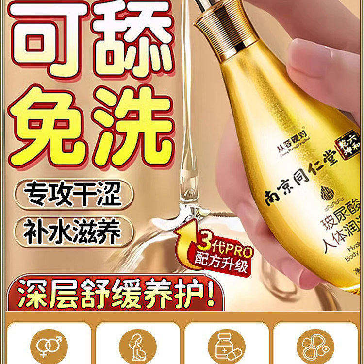 人体润滑油液夫妻阴道滑剂成人私处房事女用品正品旗舰店快感免洗