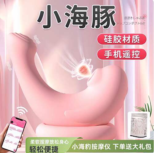小海豚pro按摩仪器棒大人嗨逗豹唐大糖人新品逗豆玩具鸟小夜灯堂