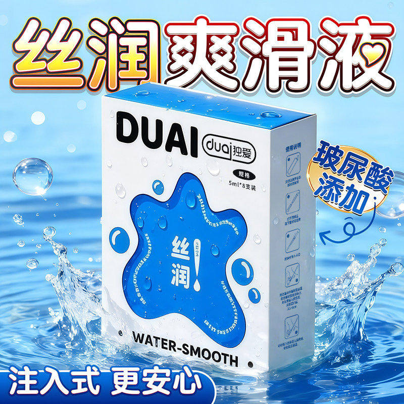 独爱便携润滑油一次性小包装人体成人用品润滑液体剂夫妻用品男用