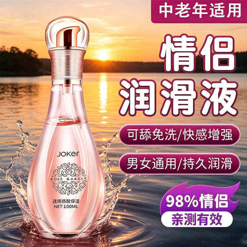 润滑油夫妻用品爽滑免洗可舔男女精油同房spa按摩情侣私密发热液