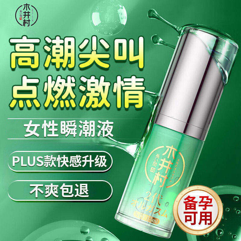 高潮女性专用欲望女人性冷淡改善增强快感喷私处水润滑油情趣用品
