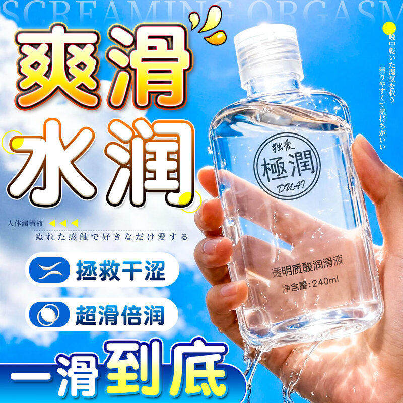 独爱人体润滑油私处增强欲望中老年房事用润滑液剂女性液潮水液