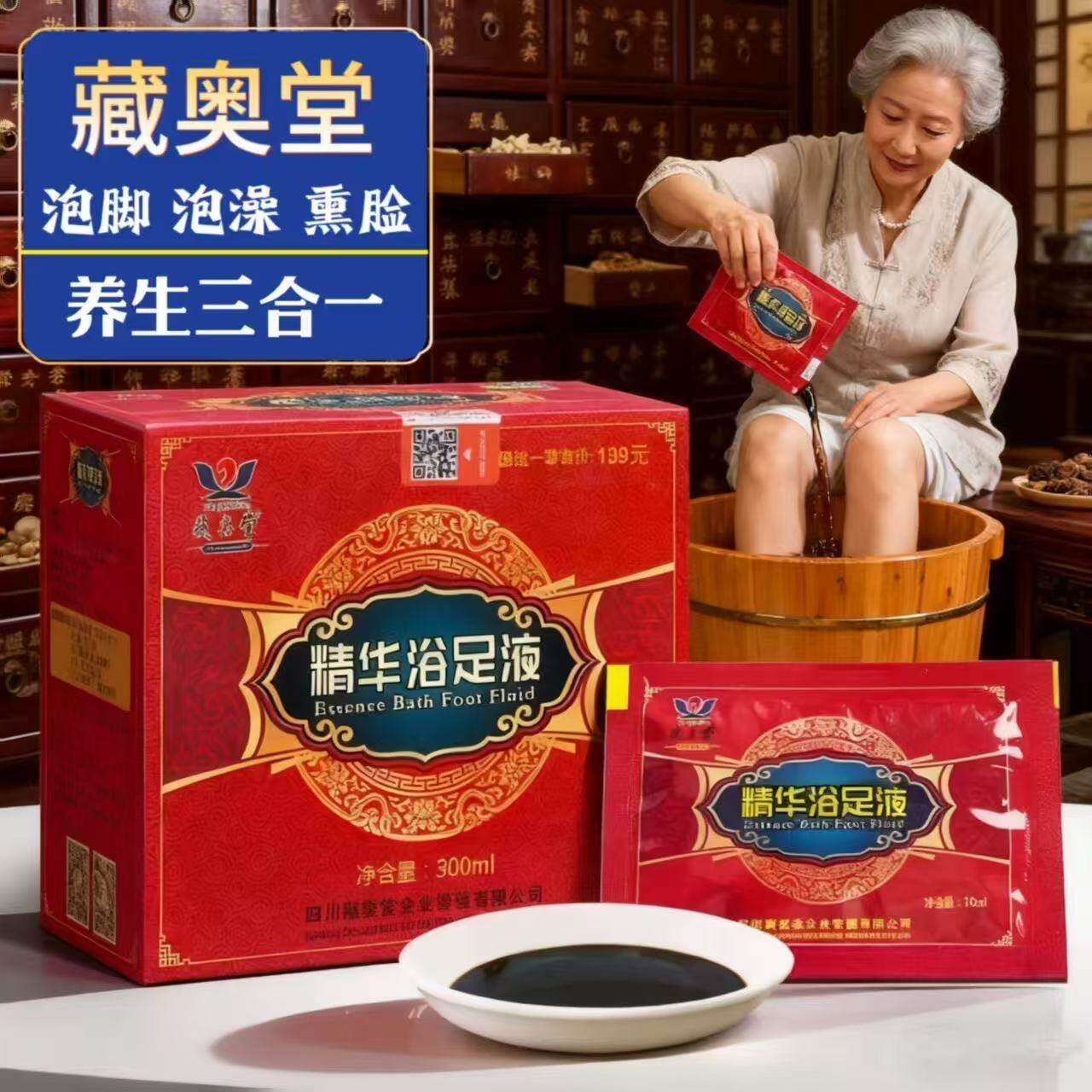 藏奥堂足浴精华液足疗汤洗脚液调理排毒助睡眠艾草泡脚包正品四川