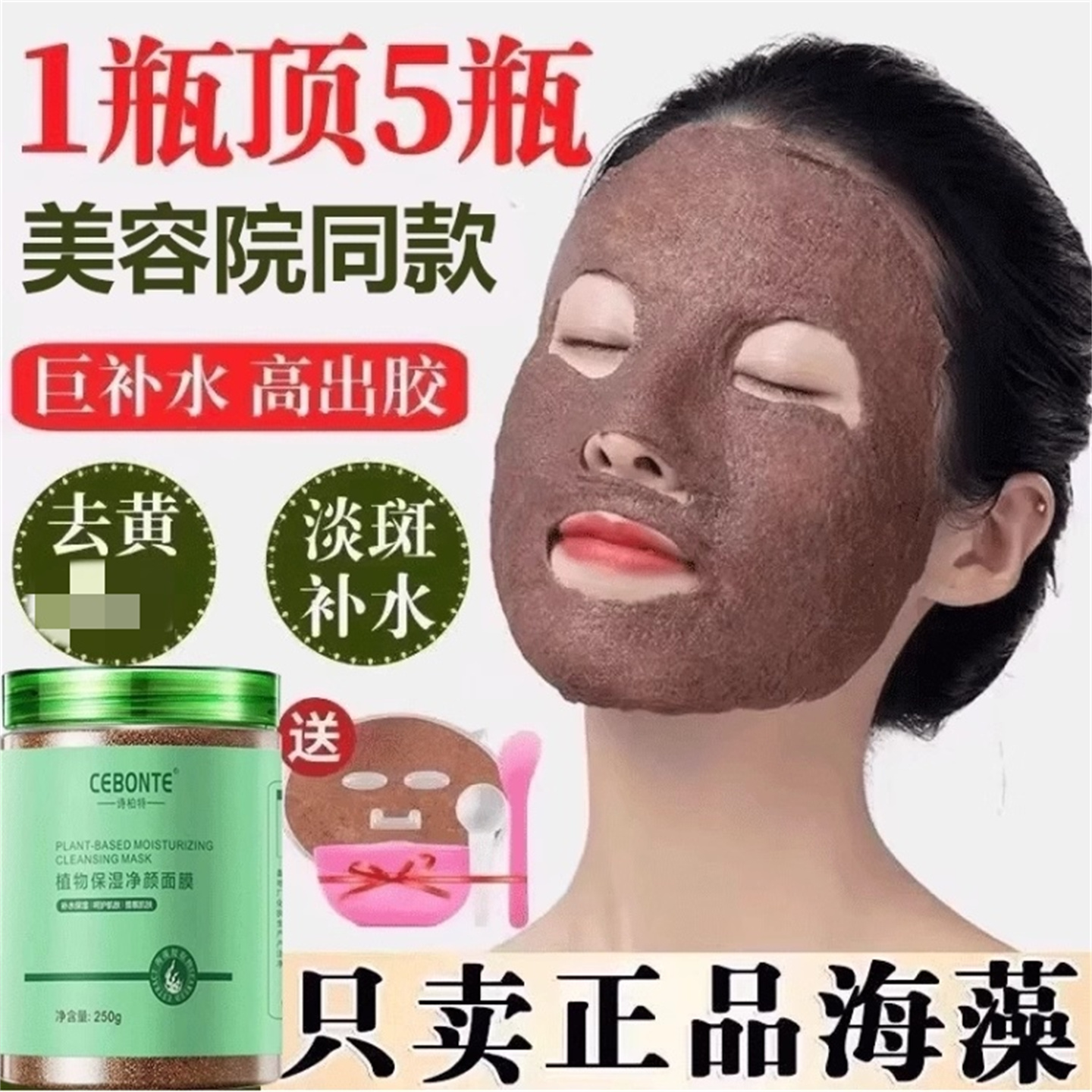 海藻面膜旗舰店正品天然小颗粒美容院专用补水保湿官方海草海澡泥