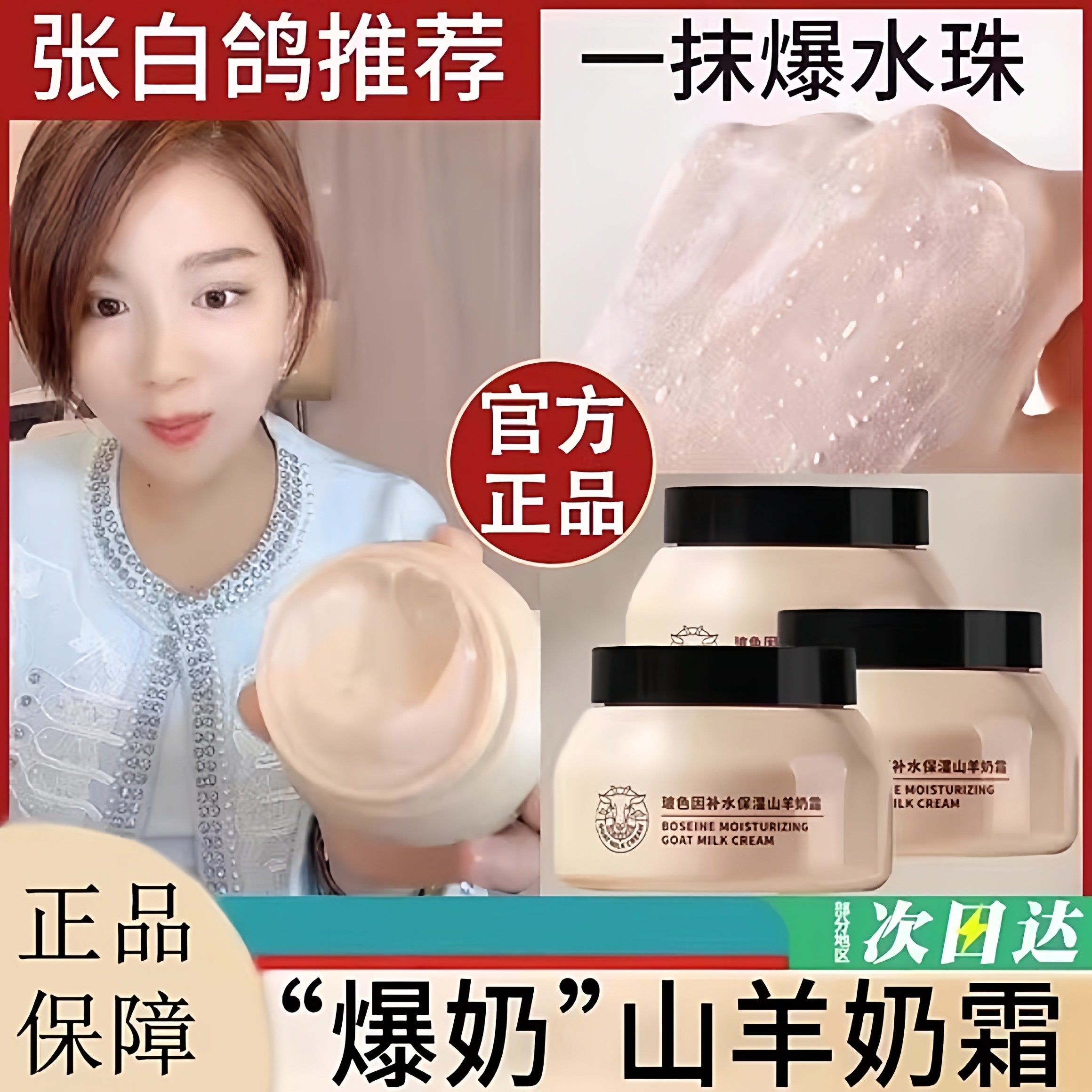 四季水嫩山羊奶霜旗舰店正品玻色因面霜滋润补水保湿爆奶霜护肤品