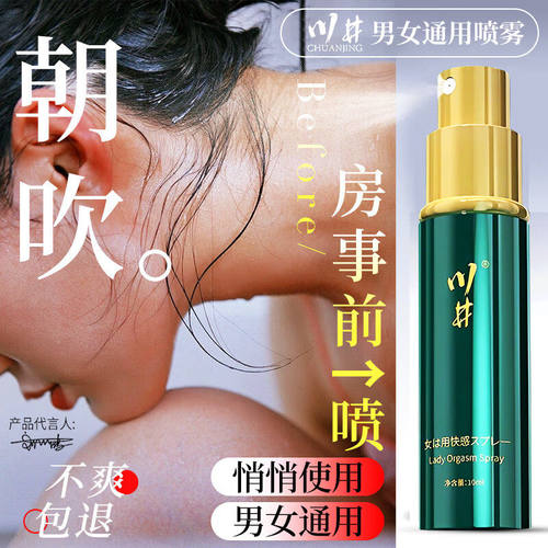 川井欲望增强中老年刺激喷雾夫妻床上神器成人房事尿喷女性冷淡
