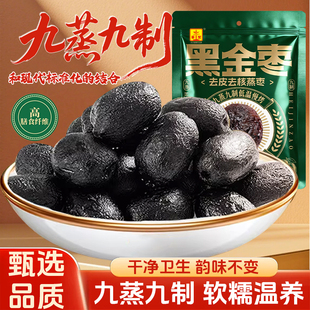 华聚九蒸九制枣新疆特级黑金枣250g