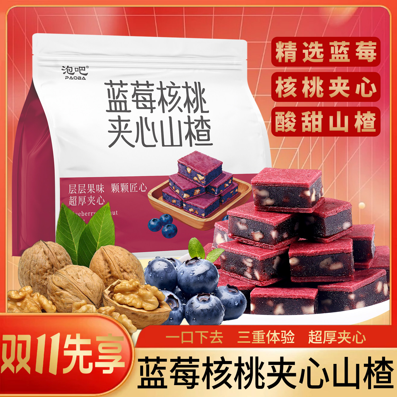 泡吧蓝莓核桃夹心山楂片水果月饼无蔗糖独立包装益生元,零食/坚果/特产,山楂类制品,淘宝优惠券,粉丝福利购,淘宝优惠卷
