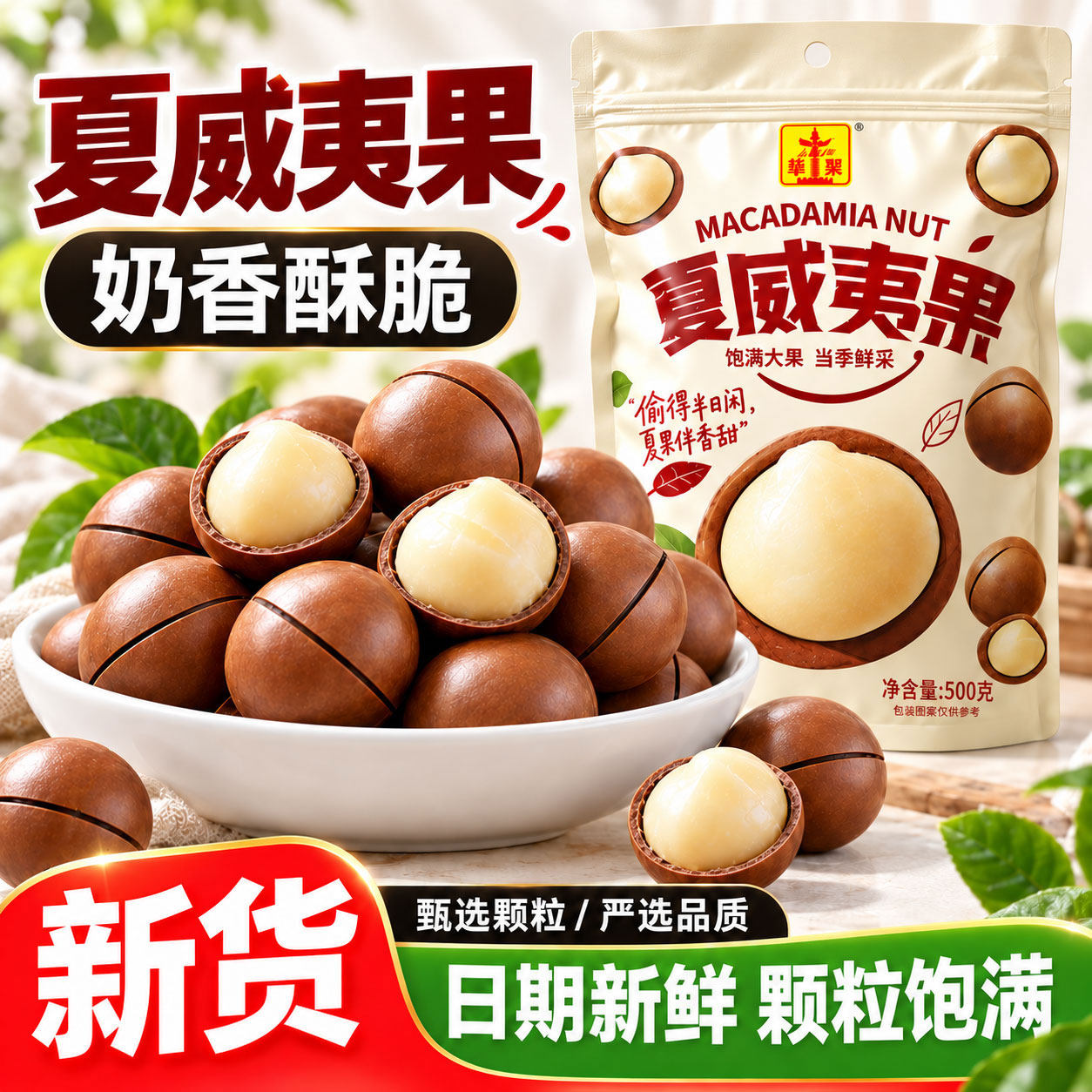奶香味夏威夷果大颗粒酥脆坚果休闲零食薄壳奶香十足送开果器 壳万实拍商品图