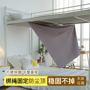 蚊帐纯色床帘顶布遮光上铺 宿舍防尘顶下铺 高低床寝室.挡灰布加