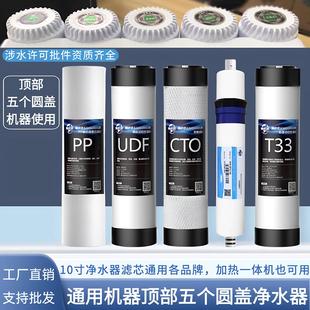 净水器滤芯通用家用全套五级反渗透RO膜PP棉10寸加热饮水机过滤器