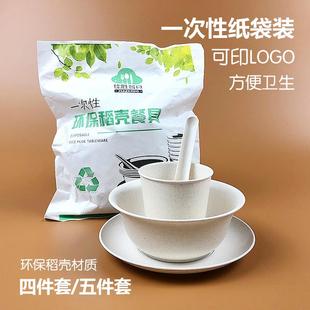 四件套结婚酒席家用高档可降解食品级 稻壳一次性碗筷餐具独立包装