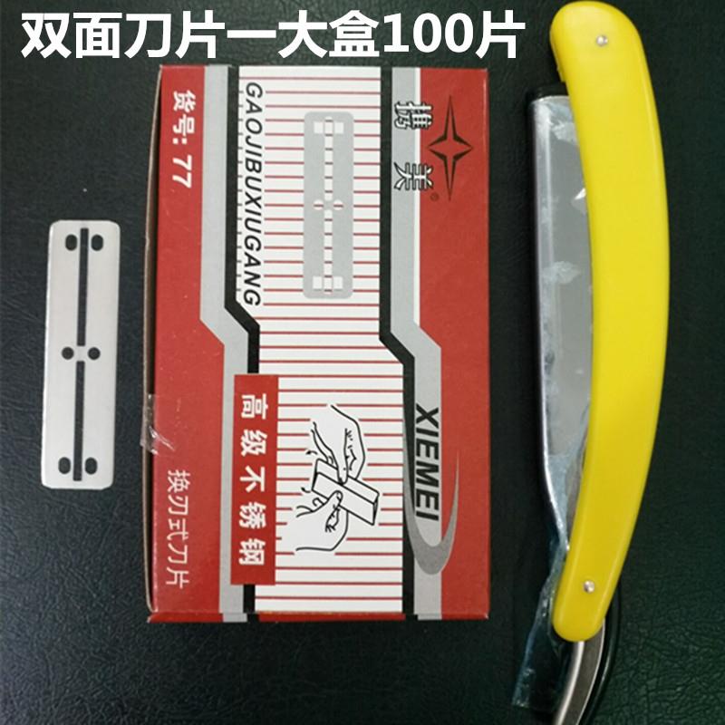 携美高级不锈钢刮胡剃须修眉剃头削发双面换刃式刀片美发工具
